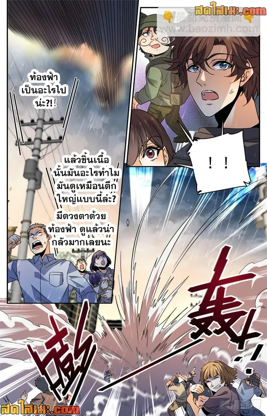 Versatile Mage ตอนที่ 406 หน้า 11