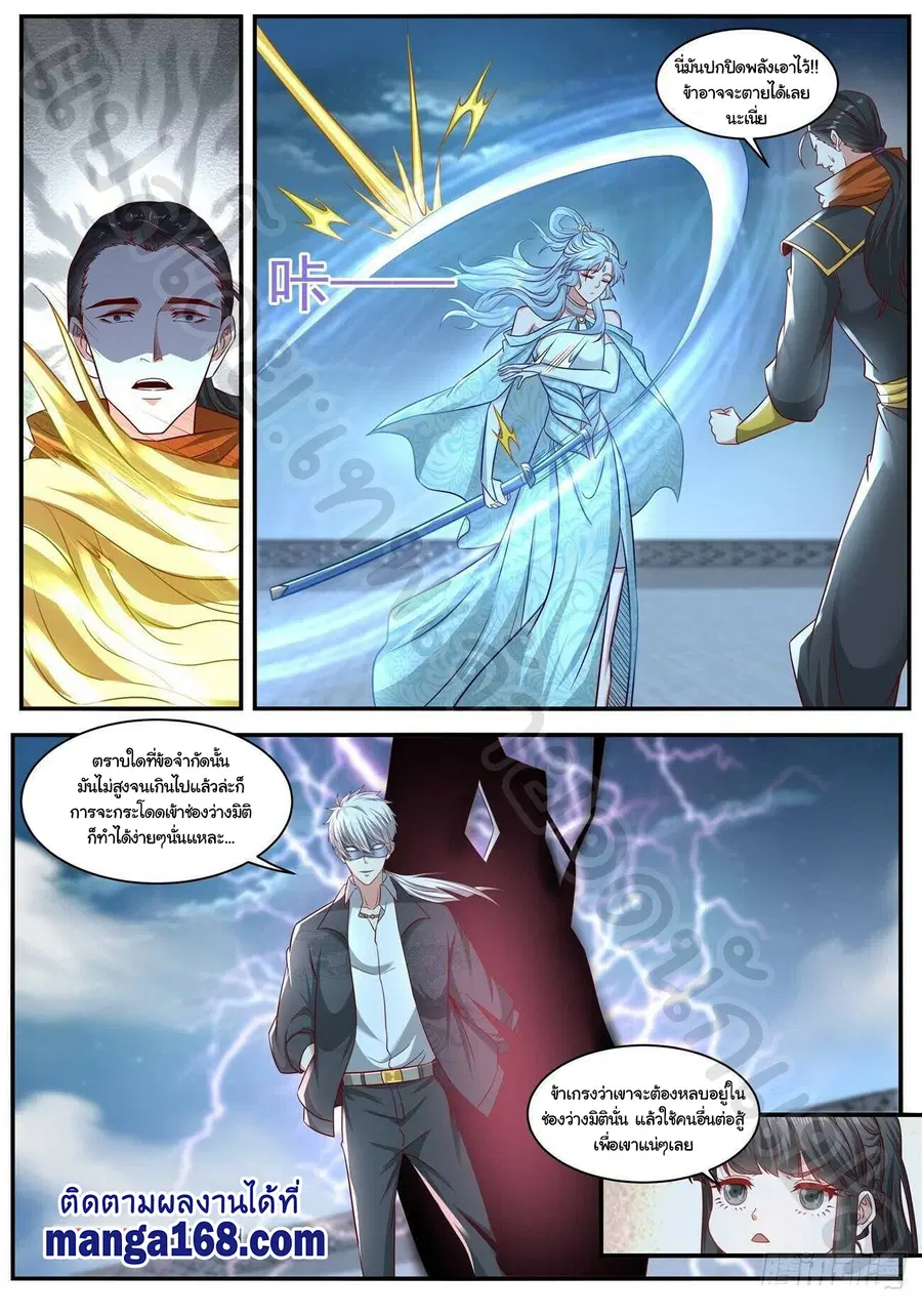 Rebirth Of The Urban Immortal Cultivator ตอนที่ 647 หน้า 4