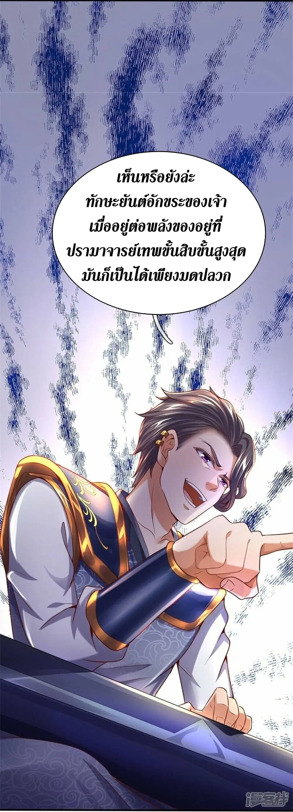 Sky Sword God ตอนที่ 508 หน้า 31