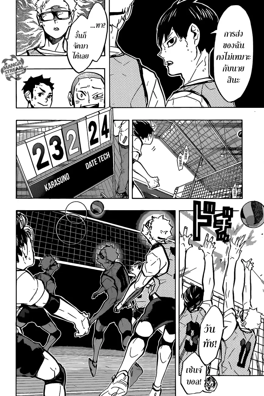 Haikyuu!! ตอนที่ 224 หน้า 17