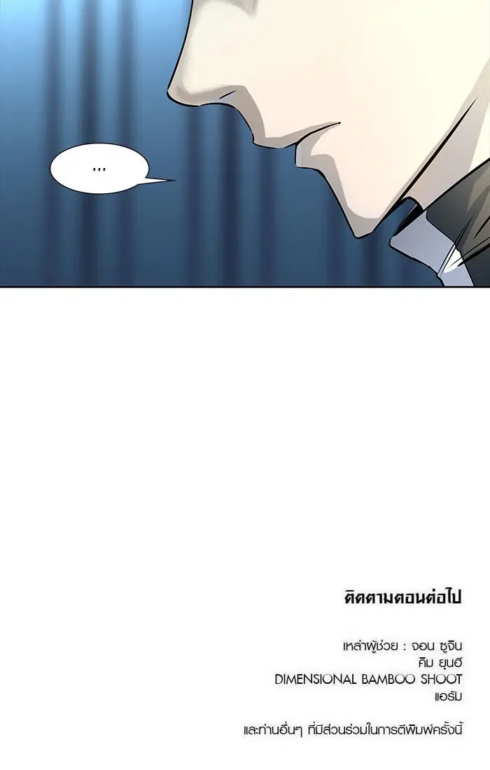 Tower of God ตอนที่ 520 หน้า 256