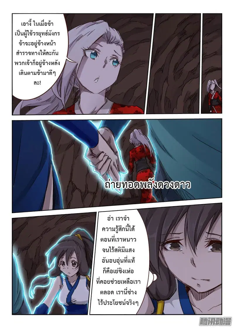 Star Martial God Techniquer ตอนที่ 37 หน้า 3