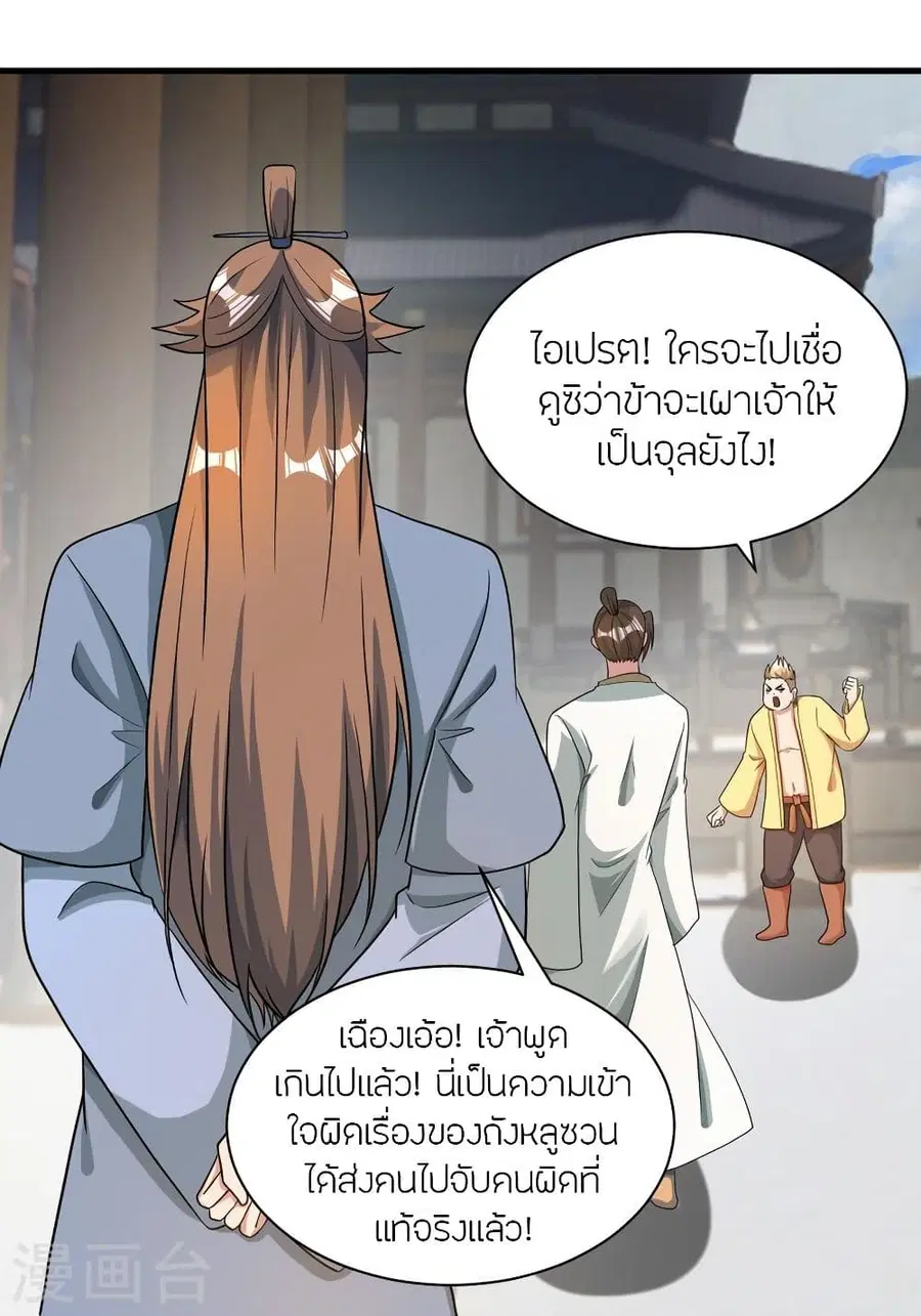 Banished Disciple’s Counterattack ราชาอมตะผู้ถูกขับไล่ ตอนที่ 309 หน้า 34