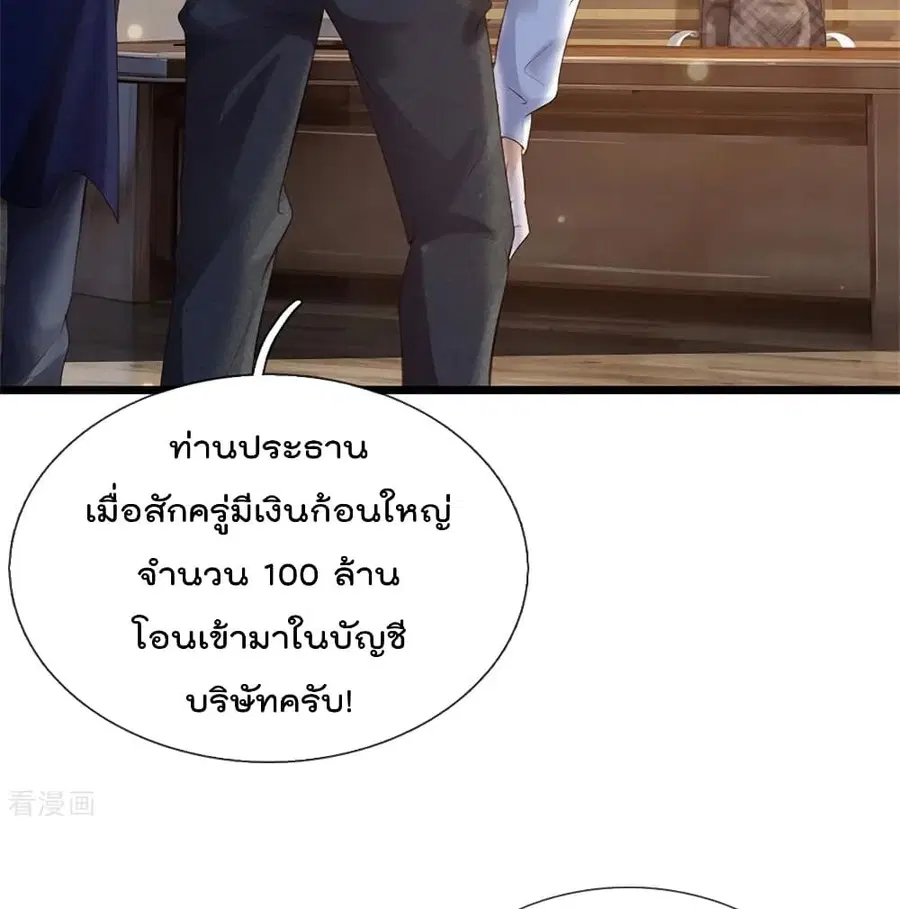 I’m the Great Immortal ตอนที่ 256 หน้า 21