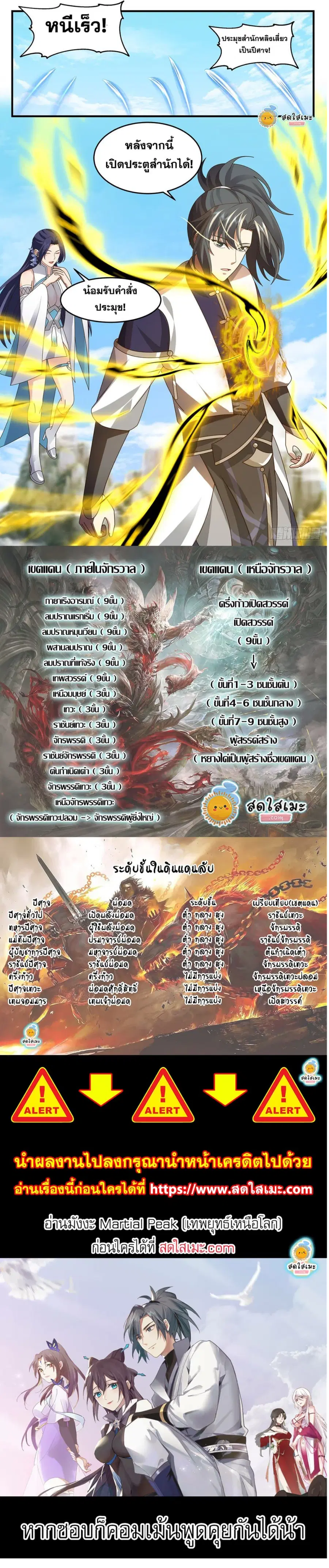 Martial Peak ตอนที่ 2470 หน้า 6