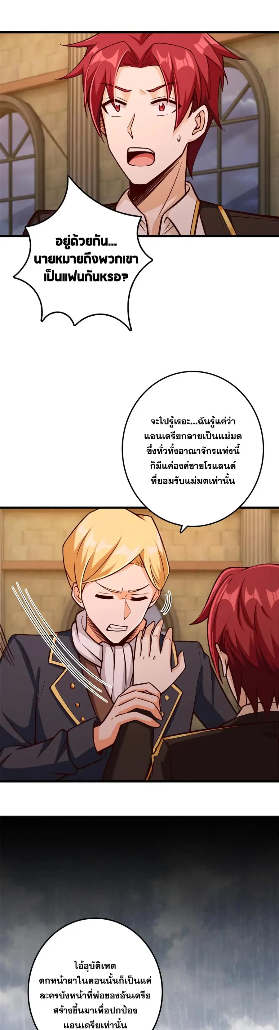 Release That Witch ตอนที่ 329 หน้า 24