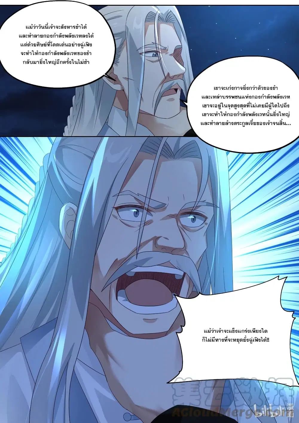 Martial God Asura ตอนที่ 364 หน้า 8