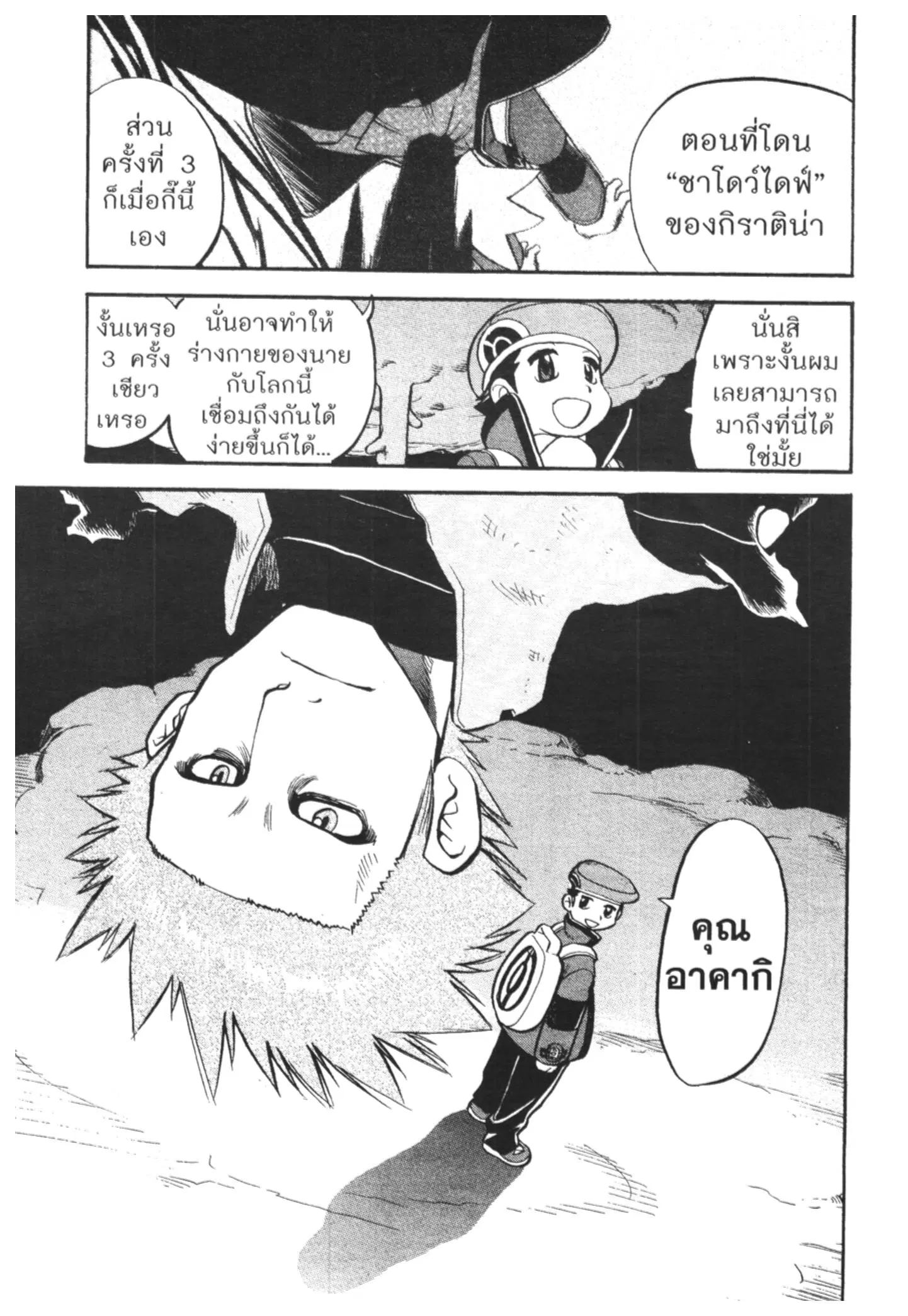 Pokémon ตอนที่ 437 หน้า 10