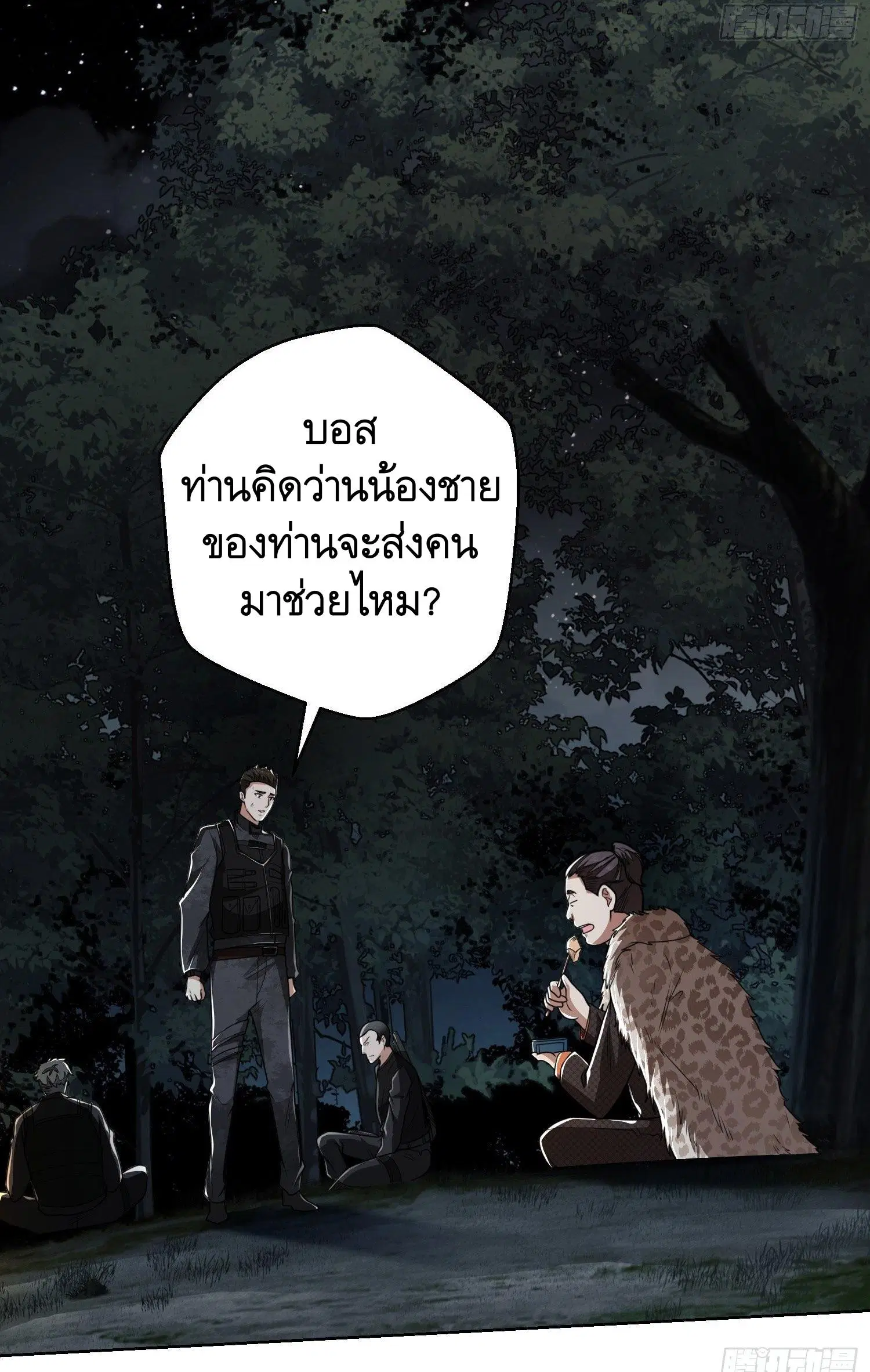 The First Order ตอนที่ 58 หน้า 23