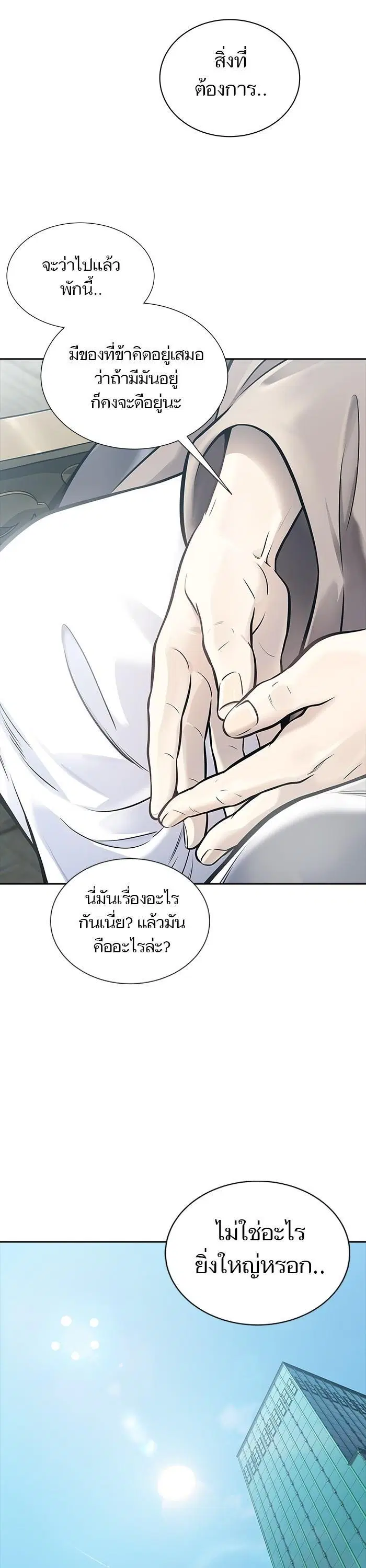 Tower of God ตอนที่ 616 หน้า 15