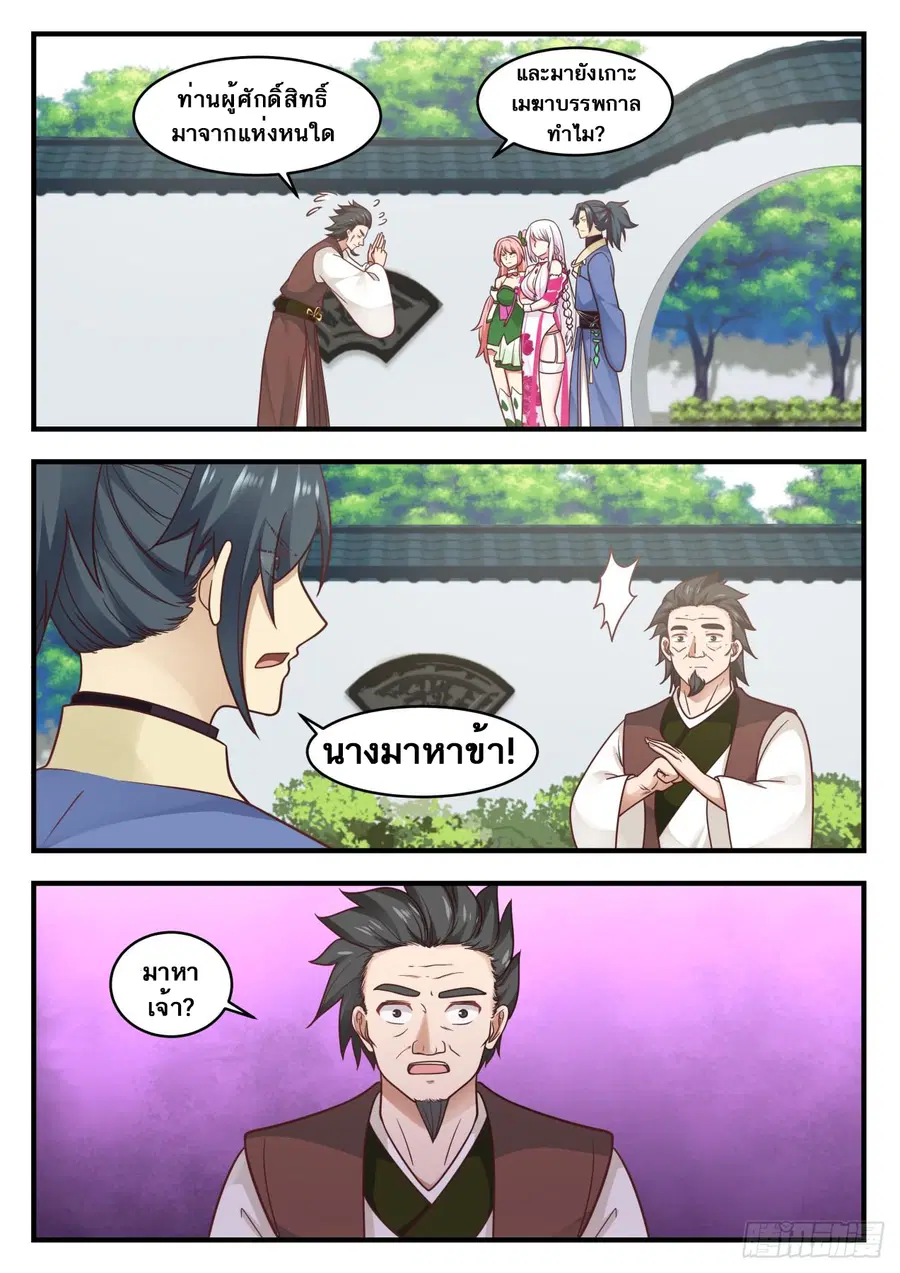 Martial Peak ตอนที่ 565 หน้า 13