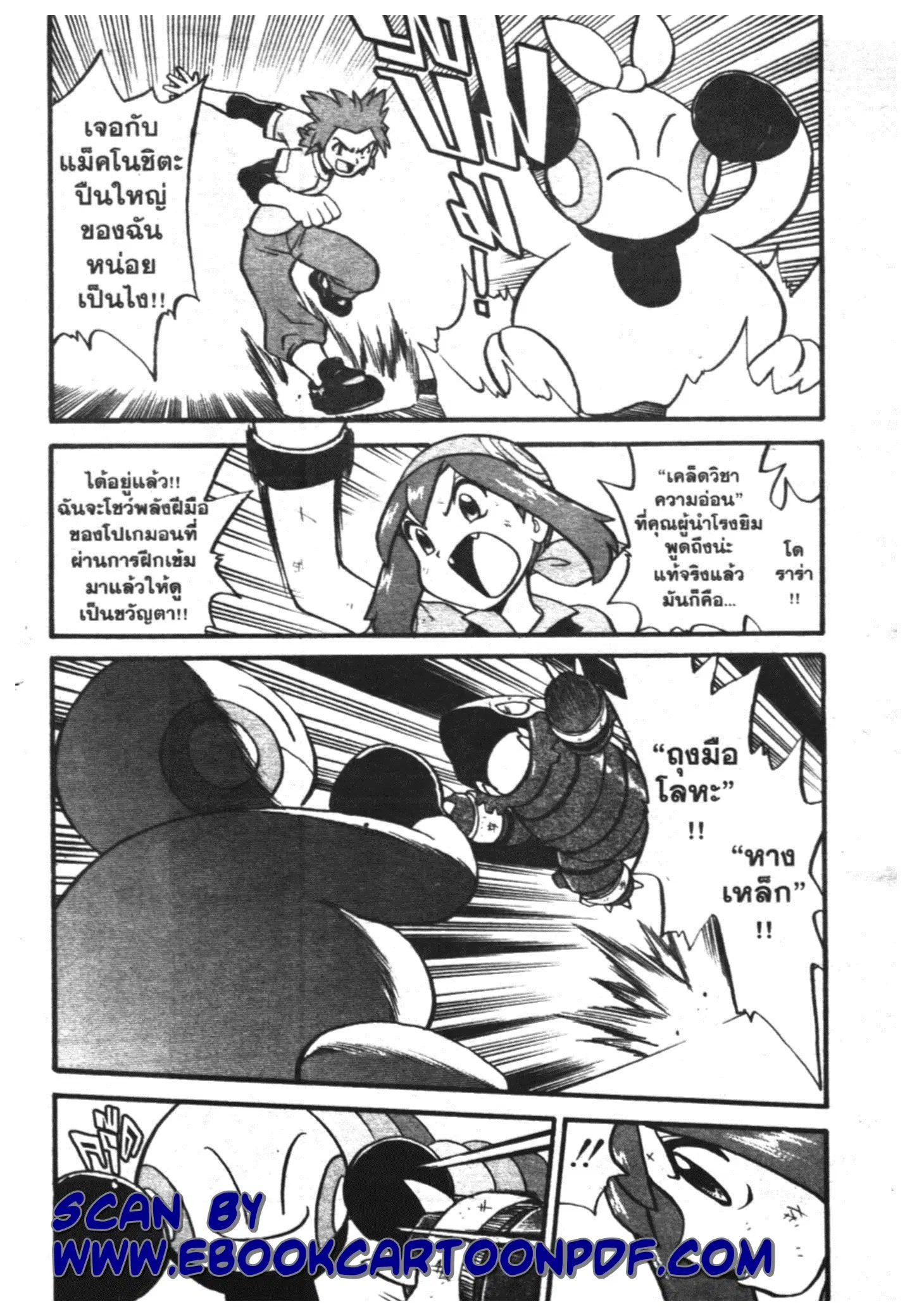 Pokémon ตอนที่ 195 หน้า 11