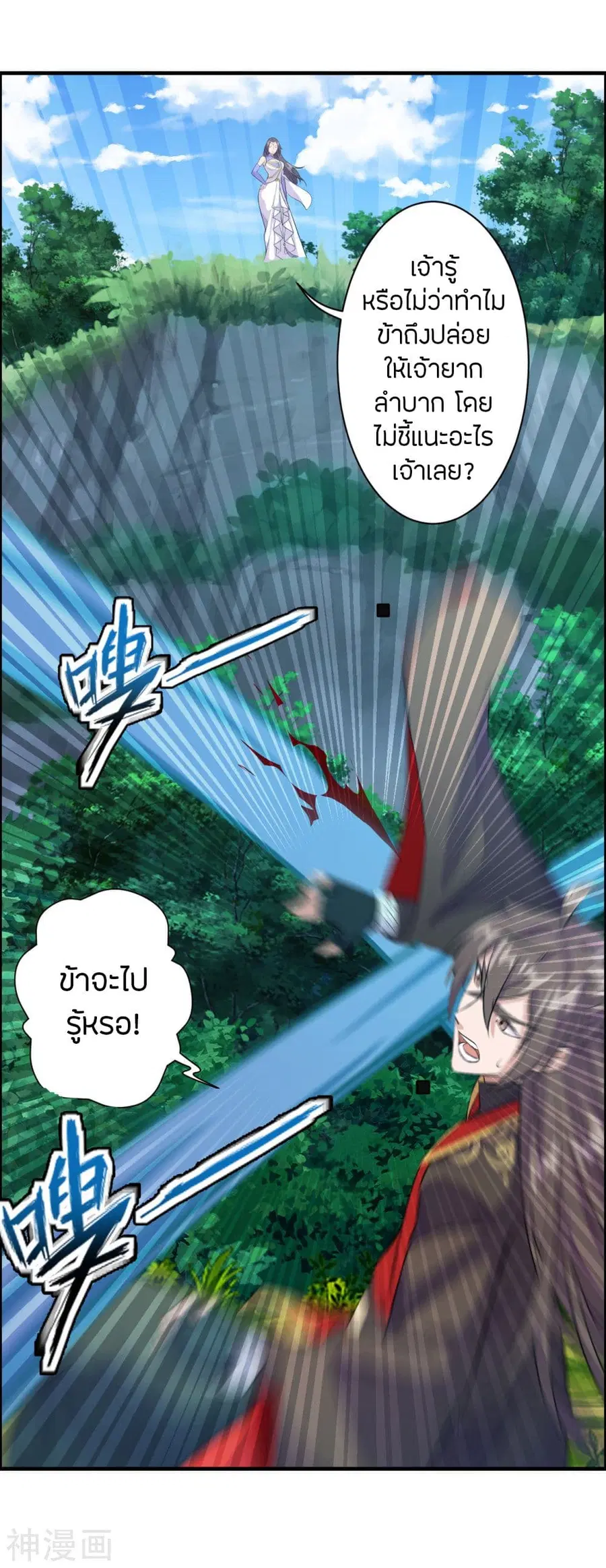 Banished Disciple’s Counterattack ราชาอมตะผู้ถูกขับไล่ ตอนที่ 185 หน้า 32