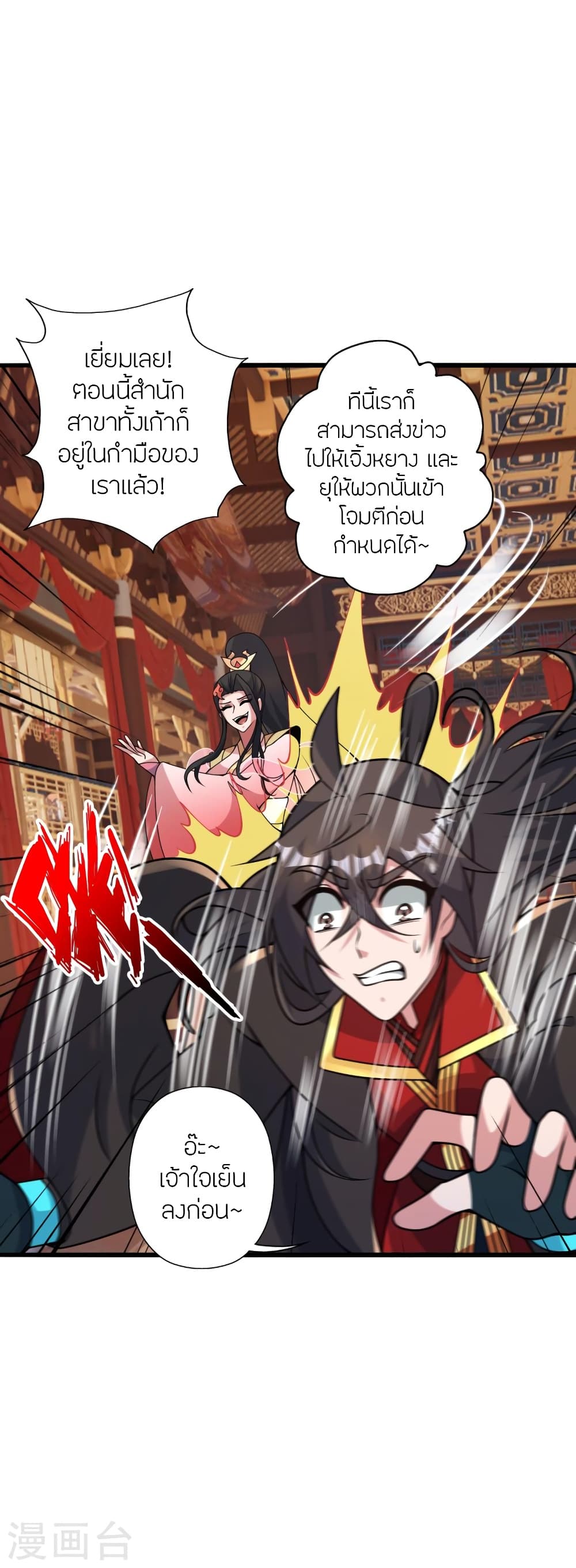 Banished Disciple’s Counterattack ราชาอมตะผู้ถูกขับไล่ ตอนที่ 419 หน้า 6