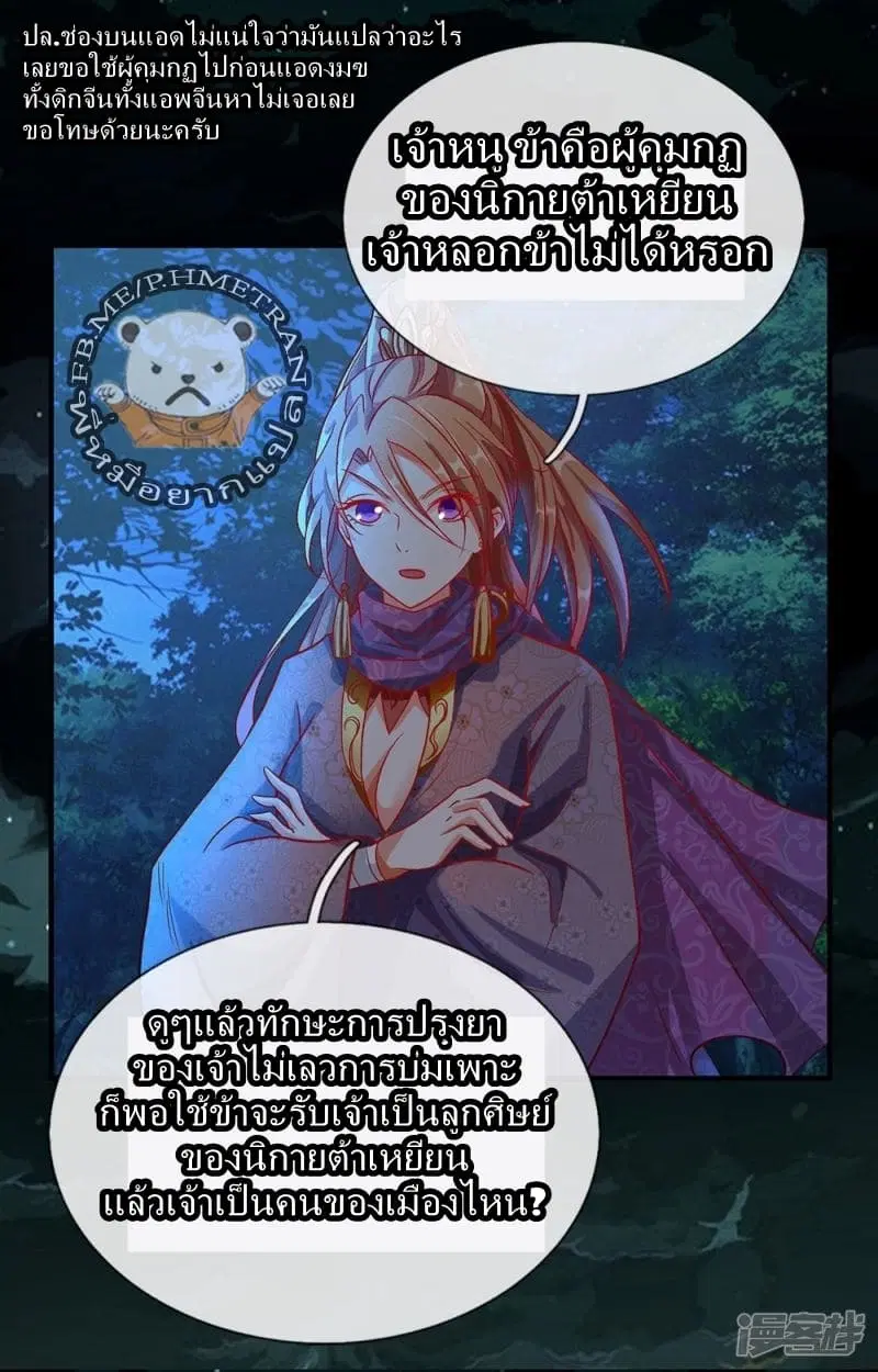 Sky Sword God ตอนที่ 45 หน้า 15