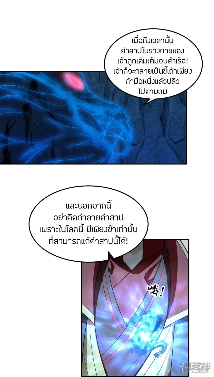 Banished Disciple’s Counterattack ราชาอมตะผู้ถูกขับไล่ ตอนที่ 241 หน้า 38
