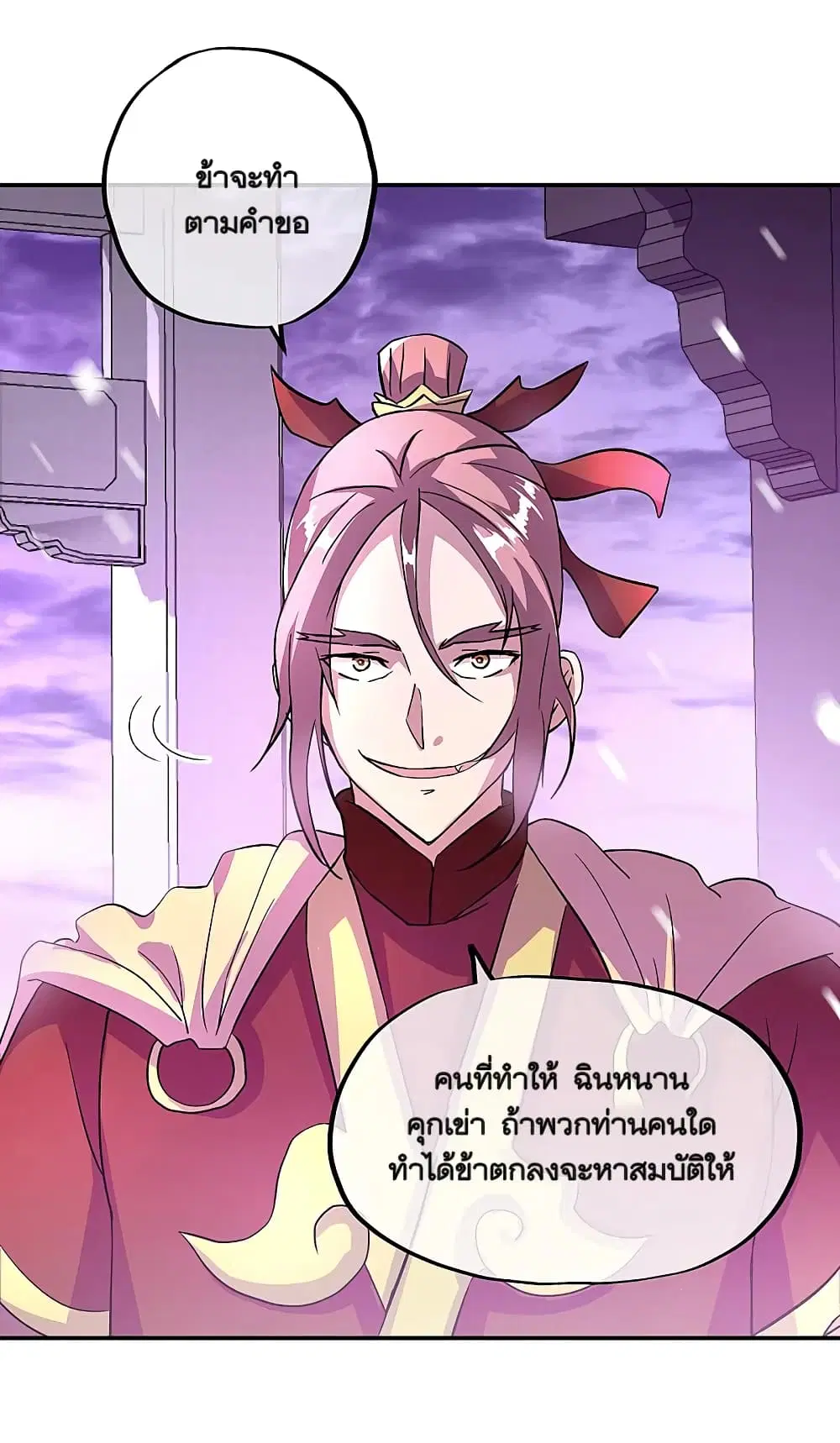 Peerless Battle Spirit ตอนที่ 310 หน้า 32