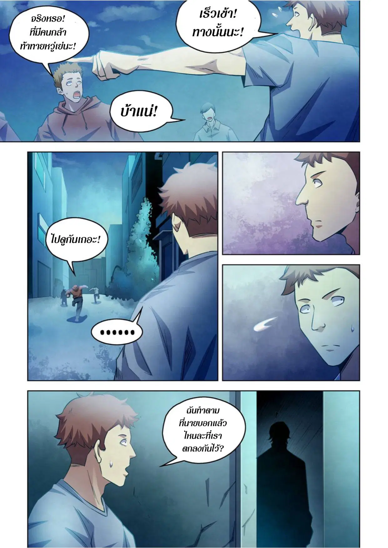The Last Human ตอนที่ 272 หน้า 7