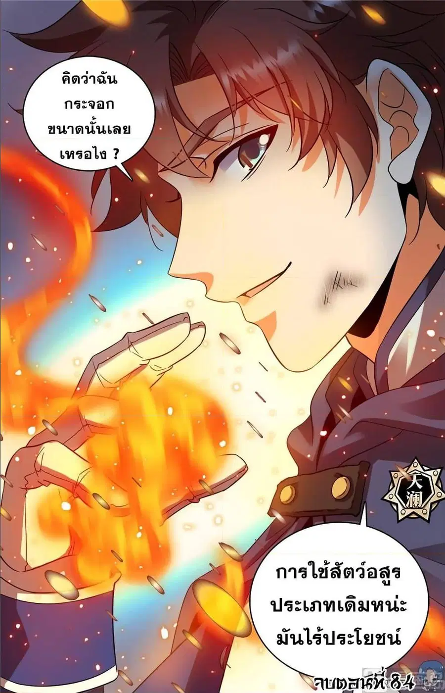 Versatile Mage ตอนที่ 84 หน้า 11
