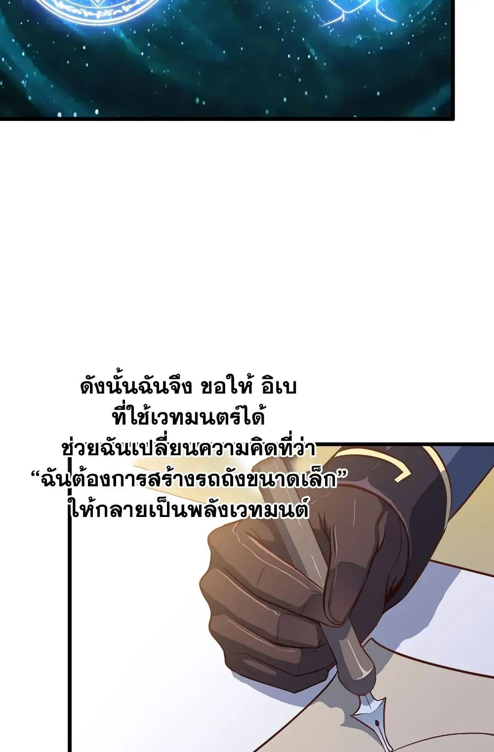 My Wife is a Demon Queen ตอนที่ 184 หน้า 11