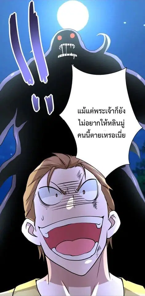 Apocalyptic Super System ตอนที่ 68 หน้า 41