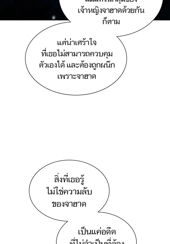 Tower of God ตอนที่ 581 หน้า 5