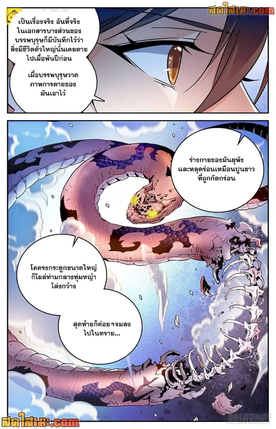 Versatile Mage ตอนที่ 534 หน้า 6