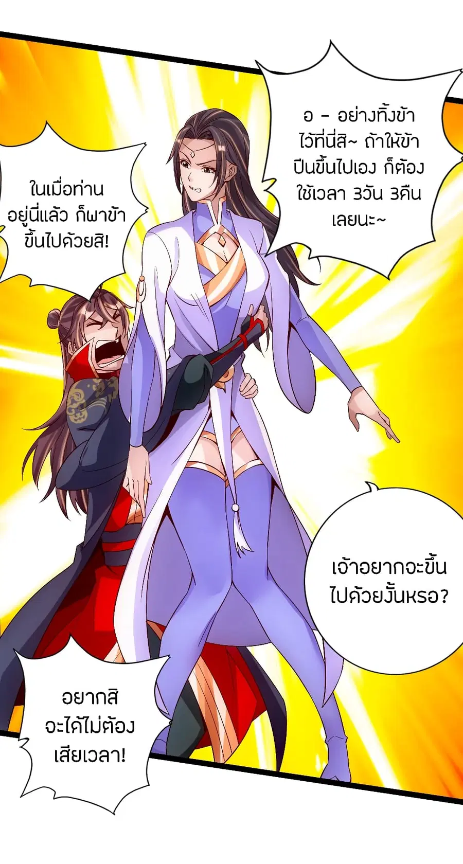 Banished Disciple’s Counterattack ราชาอมตะผู้ถูกขับไล่ ตอนที่ 117 หน้า 17