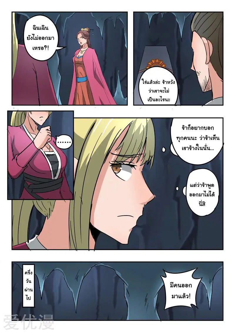 Martial Master ตอนที่ 301 หน้า 4