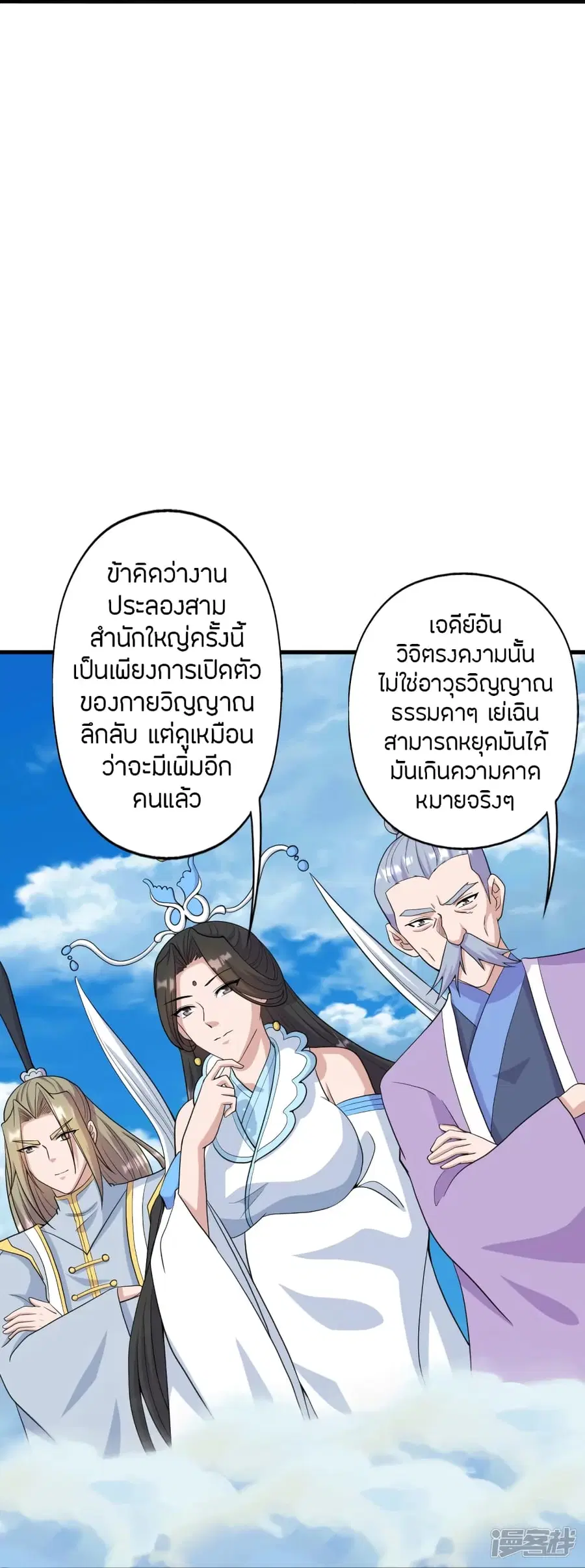 Banished Disciple’s Counterattack ราชาอมตะผู้ถูกขับไล่ ตอนที่ 260 หน้า 27
