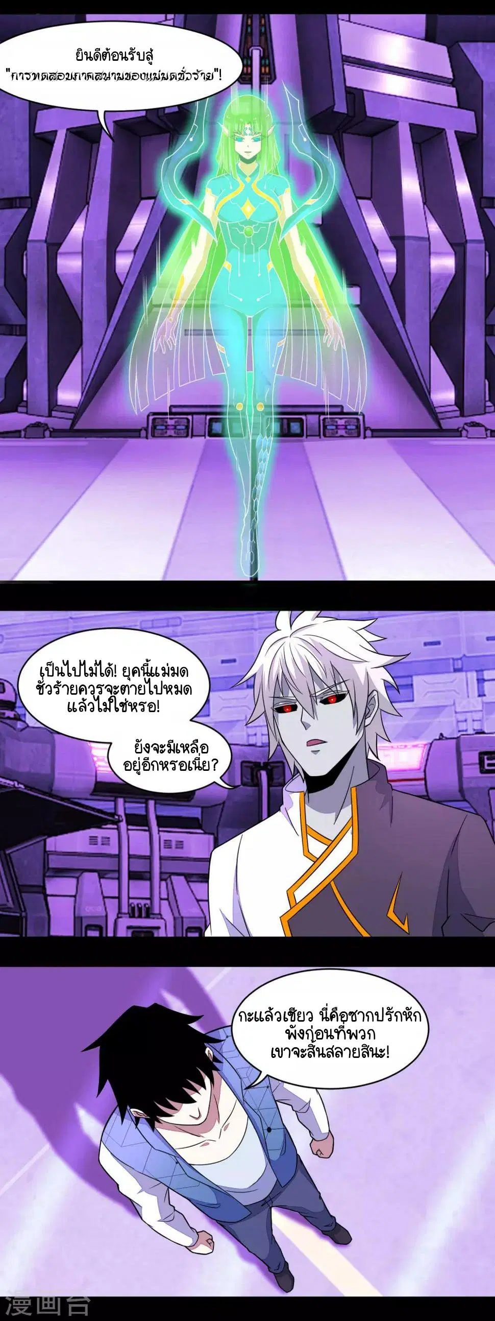 The King of Doom ตอนที่ 144 หน้า 5