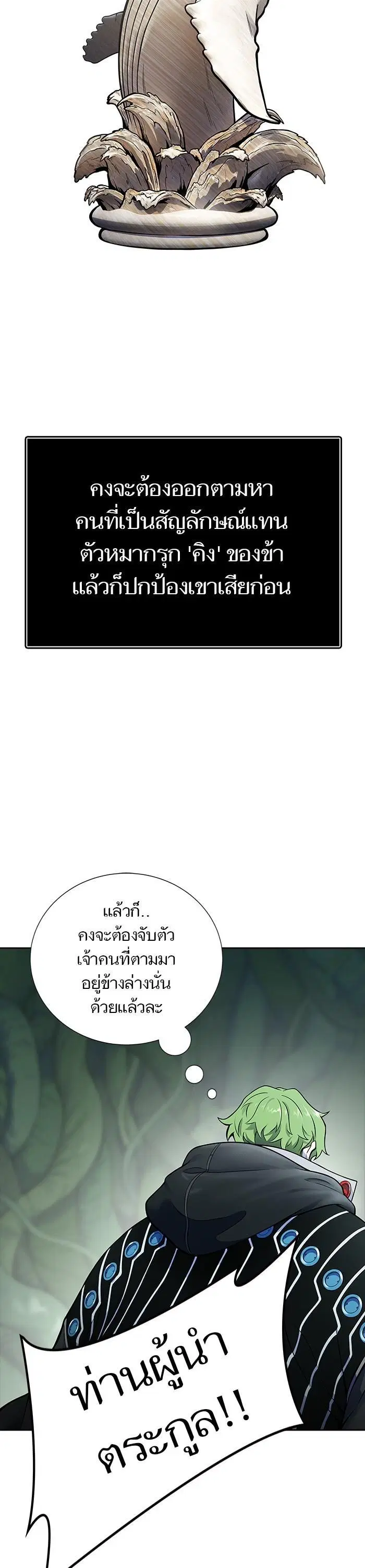 Tower of God ตอนที่ 609 หน้า 75