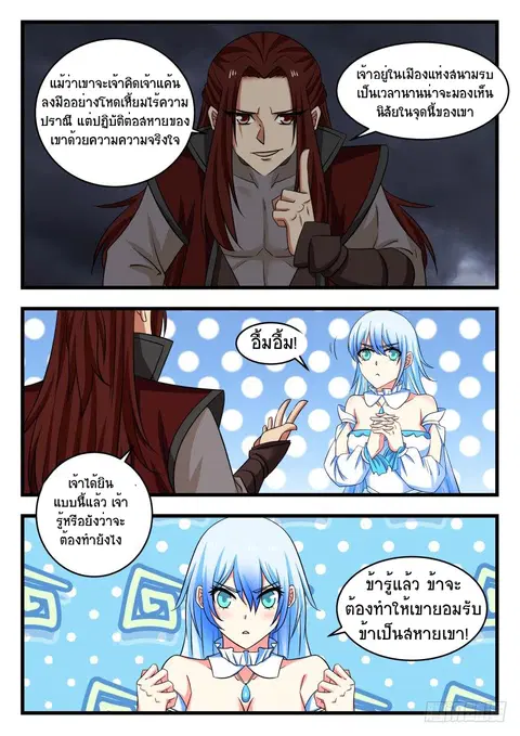 Martial Peak ตอนที่ 478 หน้า 8