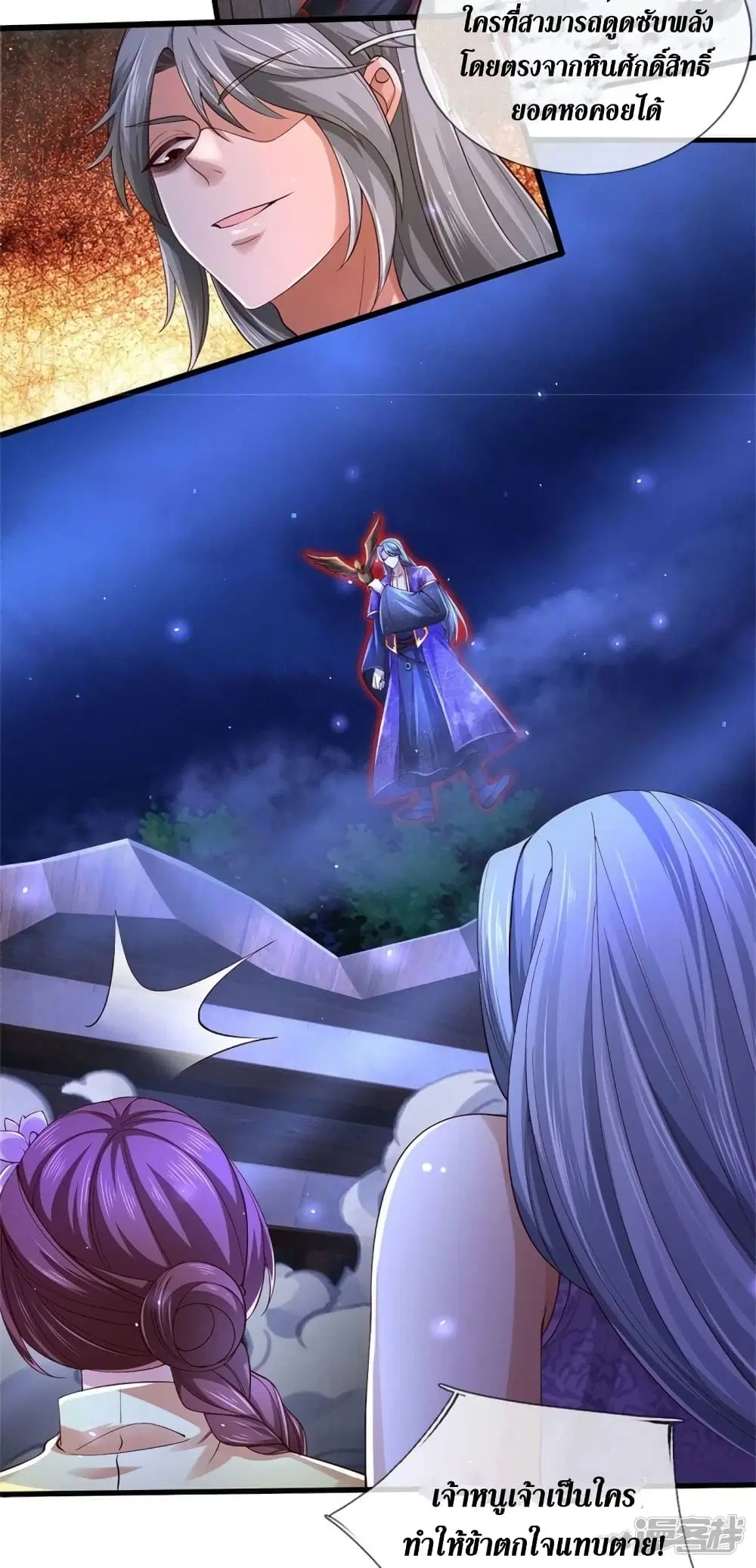 Sky Sword God ตอนที่ 538 หน้า 18