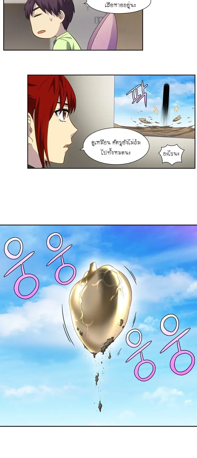 The Gamer ตอนที่ 306 หน้า 9