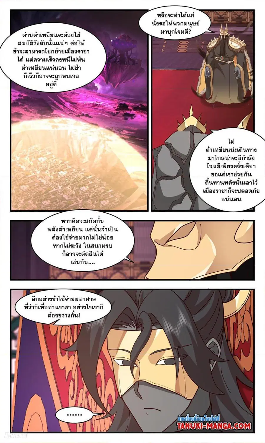 Martial Peak ตอนที่ 3244 หน้า 6
