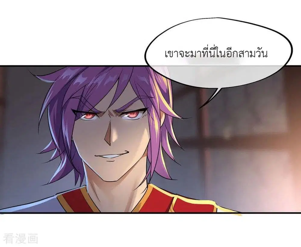 Peerless Battle Spirit ตอนที่ 25 หน้า 5