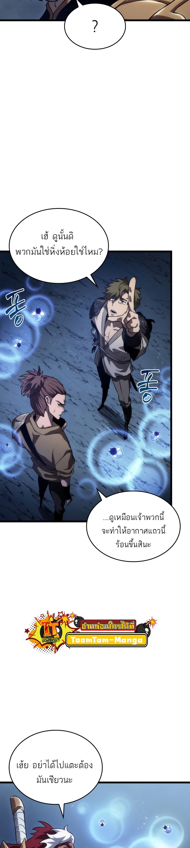The World After the end โลกหลังการล่มสลาย ตอนที่ 82 หน้า 14