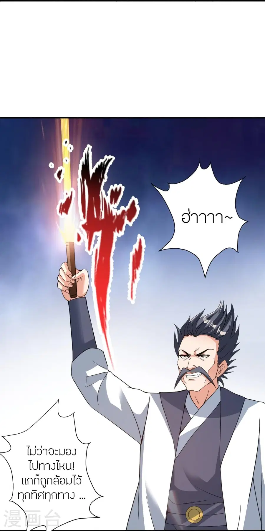 Banished Disciple’s Counterattack ราชาอมตะผู้ถูกขับไล่ ตอนที่ 361 หน้า 65