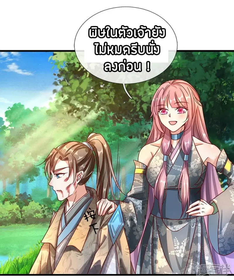 Sky Sword God ตอนที่ 88 หน้า 8
