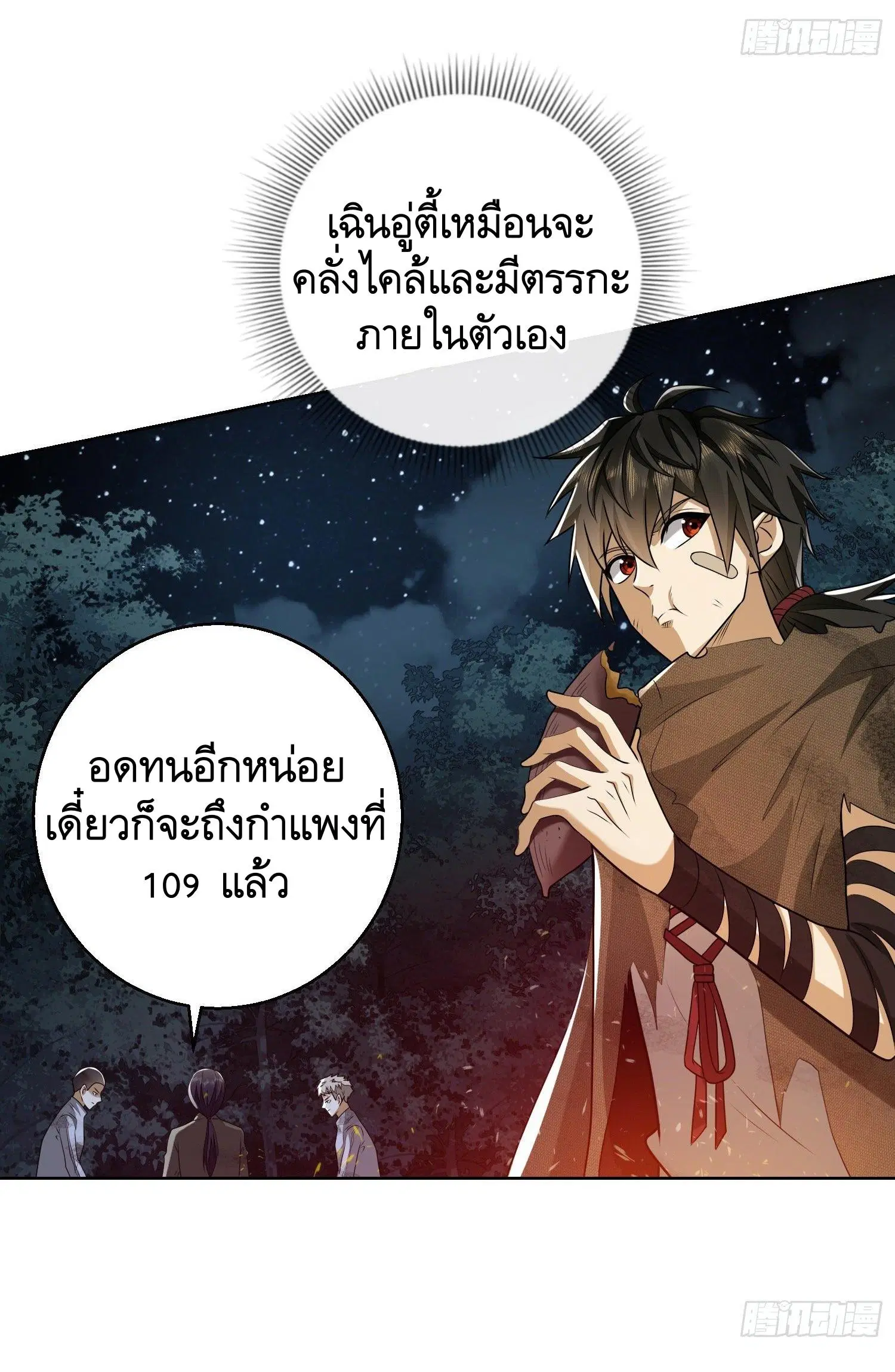 The First Order ตอนที่ 58 หน้า 17