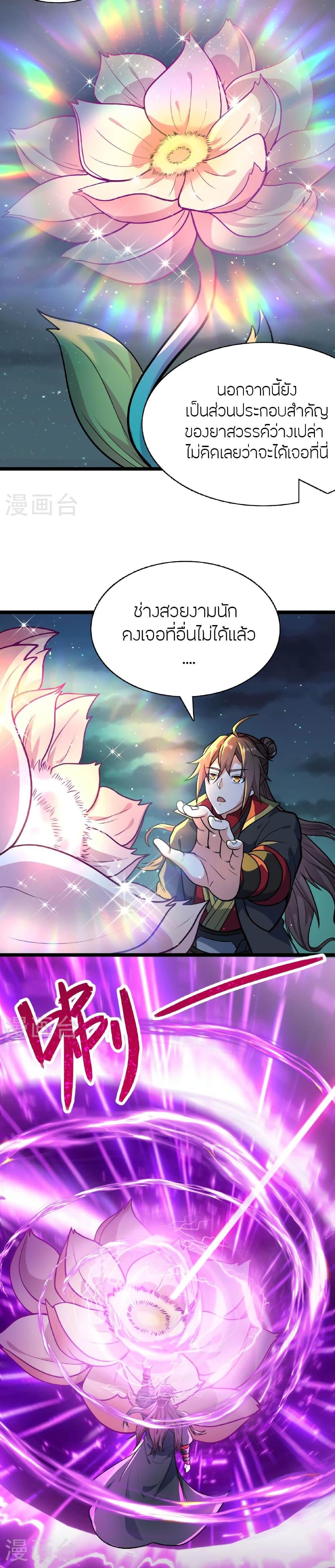 Banished Disciple’s Counterattack ราชาอมตะผู้ถูกขับไล่ ตอนที่ 477 หน้า 34