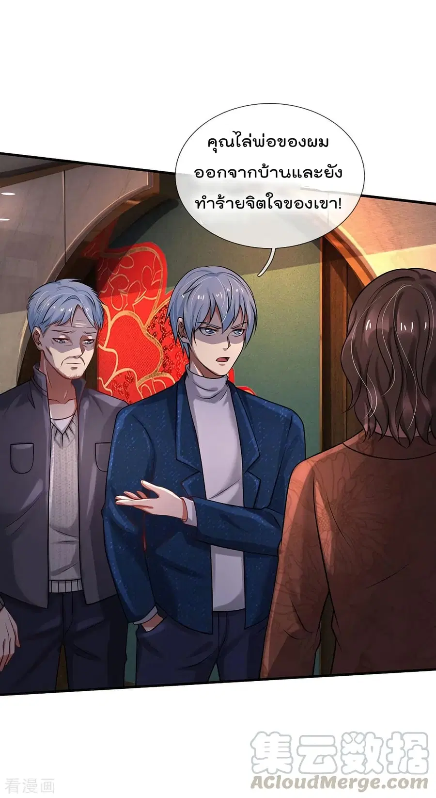 I’m the Great Immortal ตอนที่ 183 หน้า 14