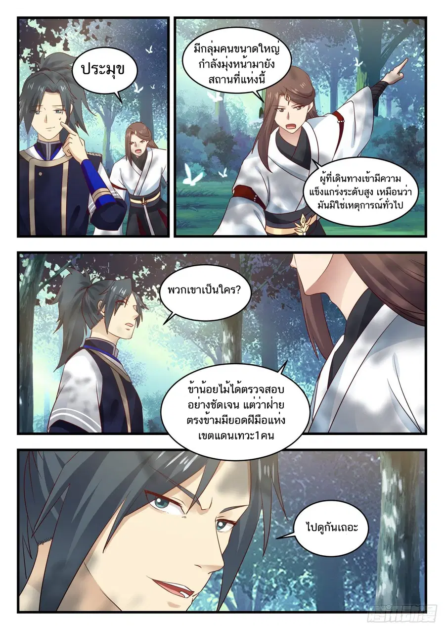 Martial Peak ตอนที่ 806 หน้า 11