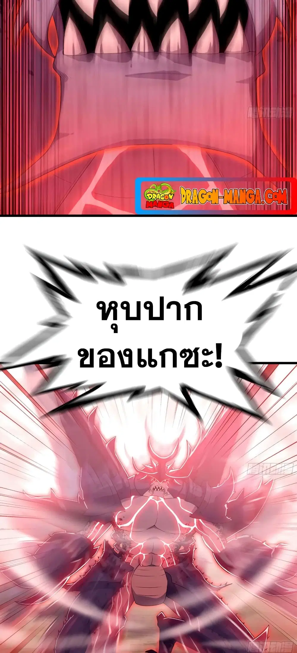 My Wife is a Demon Queen ตอนที่ 225 หน้า 23