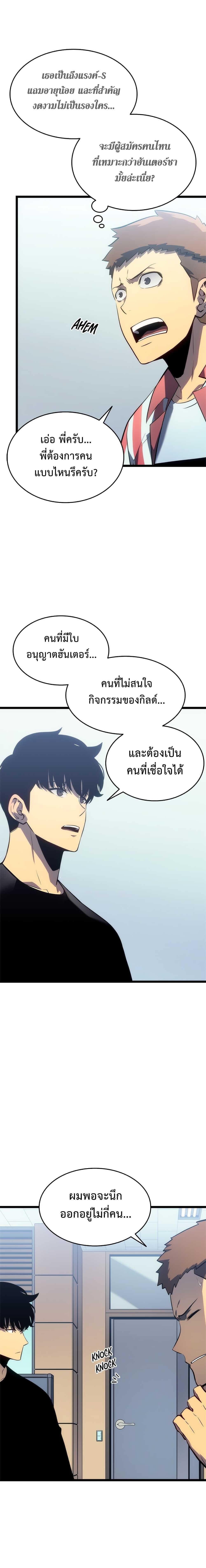 Solo Leveling โซโล่เลเวลลิ่ง ตอนที่ 116 หน้า 7
