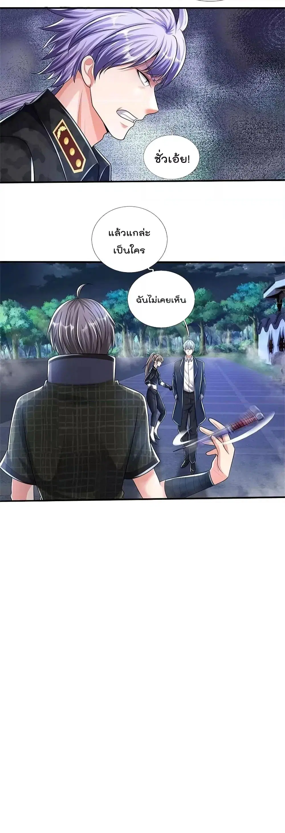 I’m the Great Immortal ตอนที่ 491 หน้า 10