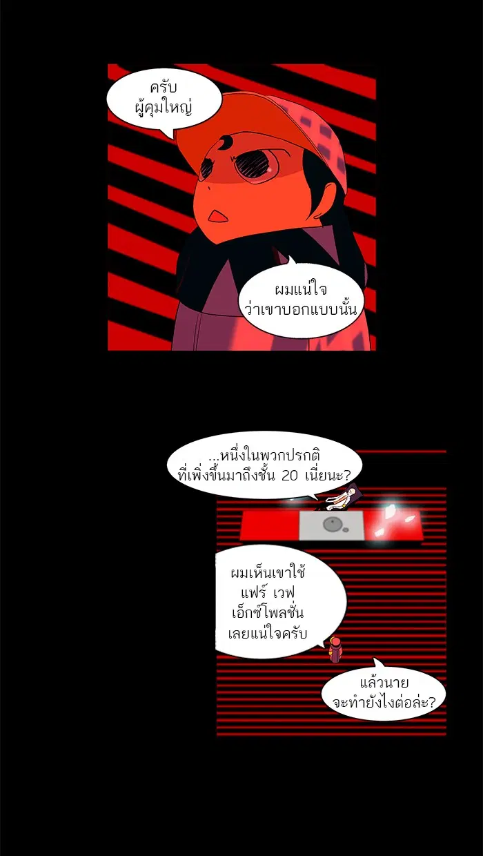 Tower of God ตอนที่ 89 หน้า 14