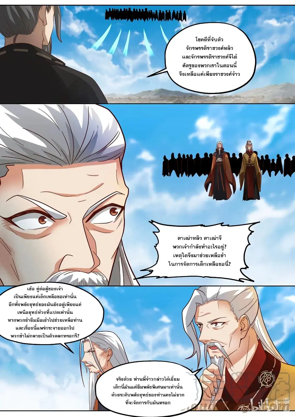 Martial God Asura ตอนที่ 397 หน้า 8