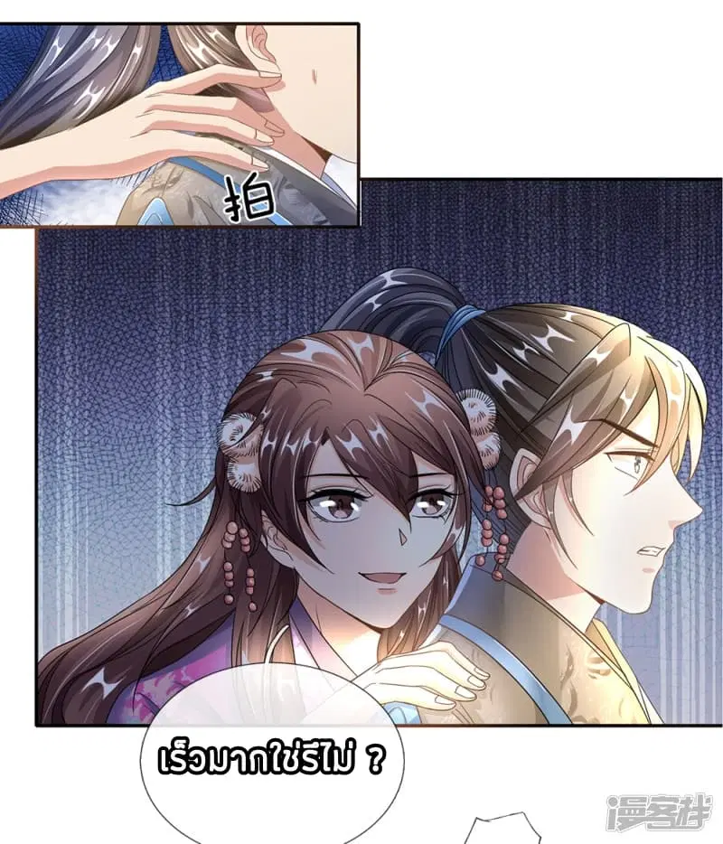 Sky Sword God ตอนที่ 83 หน้า 12